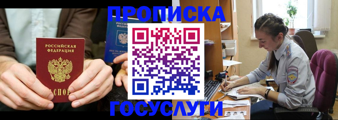 где прописаться в Ленинске