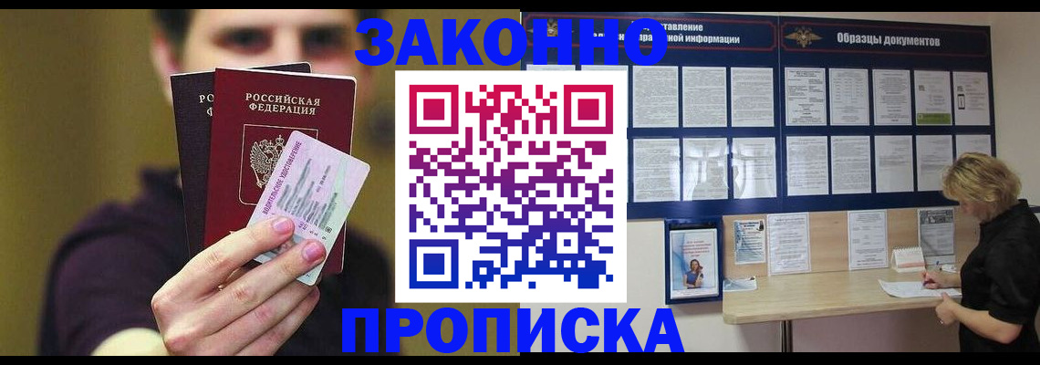 временная регистрация надежно в Ленинске